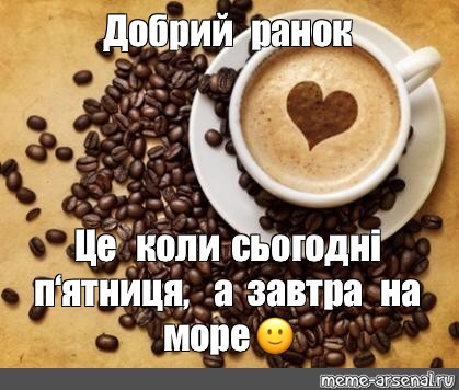 Доброго ранку. Доброго ранку гарного дня. Доброго ранку на украинском. Доброго ранку картинки.