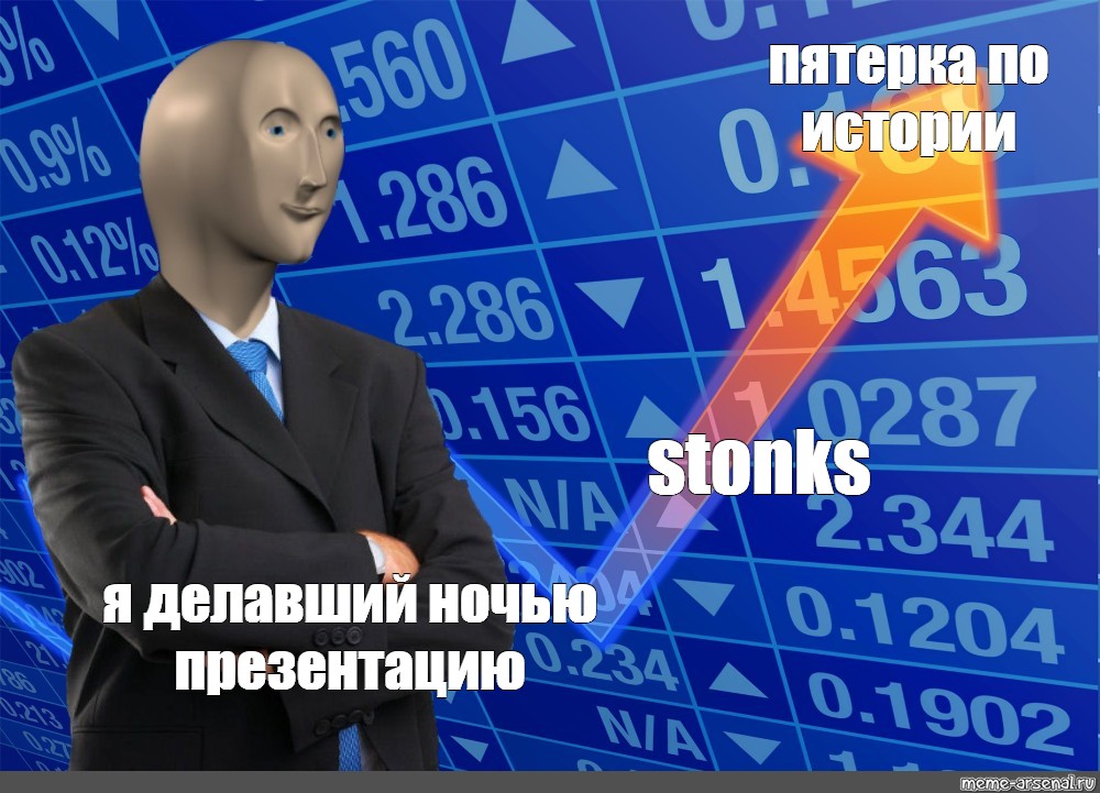 Нот стонкс