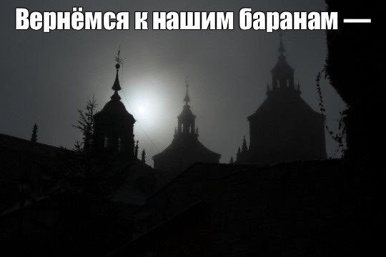 Создать мем: николо чернеевский монастырь, церкви, силуэты санкт-петербурга храм спаса на крови