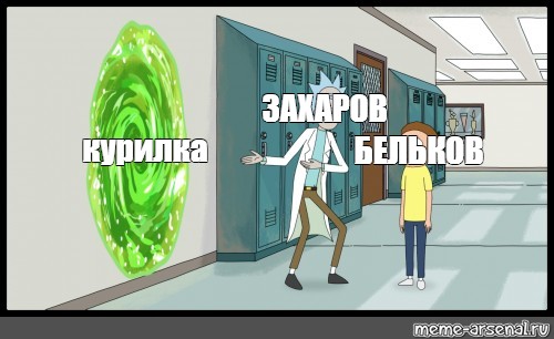 Минута заходить. Рик и Морти приключение на 20 минут. Рик и Морти Мем приключение на 20 минут. Приключение на 20 минут вошли и вышли. Приключение на 20 минут.