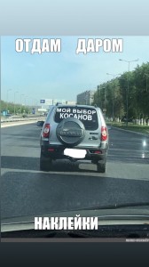 Create meme: photos with inscriptions, the inscription on the car traffic police, the inscription on the rear window of the SUV