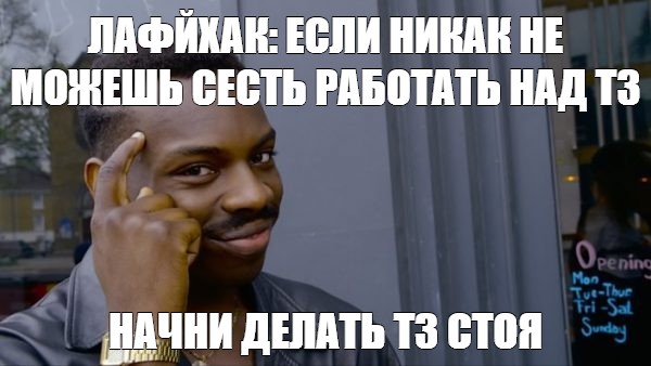 Сажусь работать