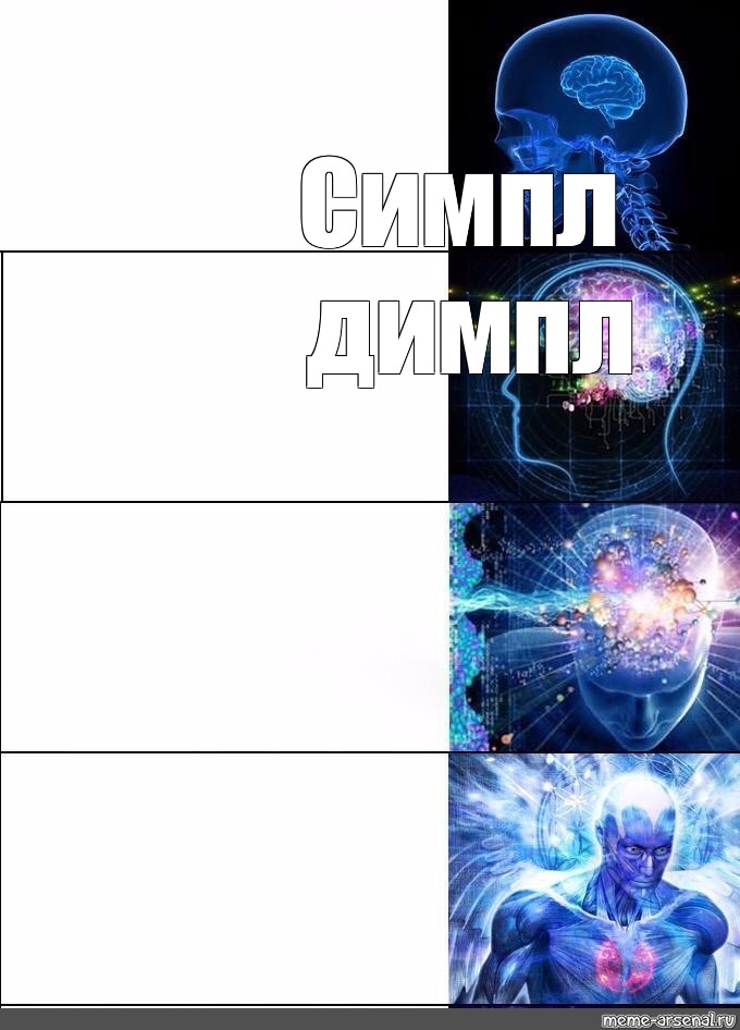 Симпл картинки мем