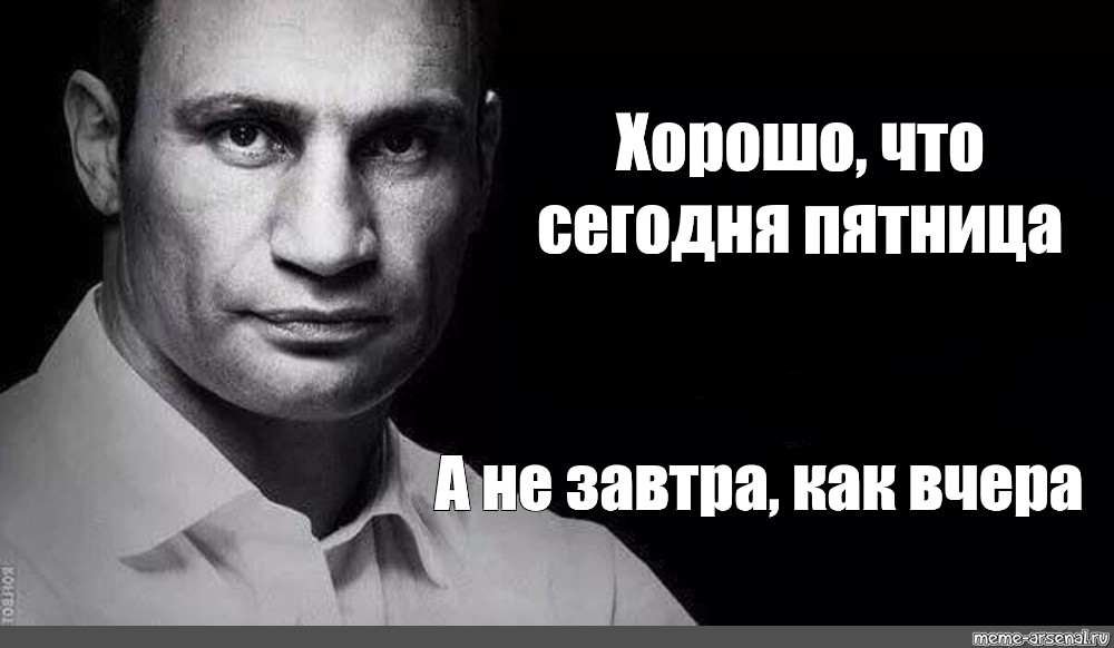 Пятница только завтра а шальные мысли крутятся в голове уже сегодня картинки