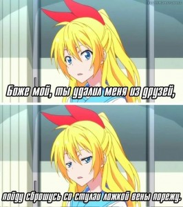 Create meme: fake anime screen love Chitose, pictures anime memes, anime memes