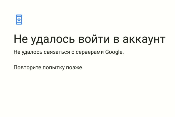 Создать мем: ваш аккаунт удалён, не удалось выполнить вход, не удалось войти в аккаунт google повторите попытку