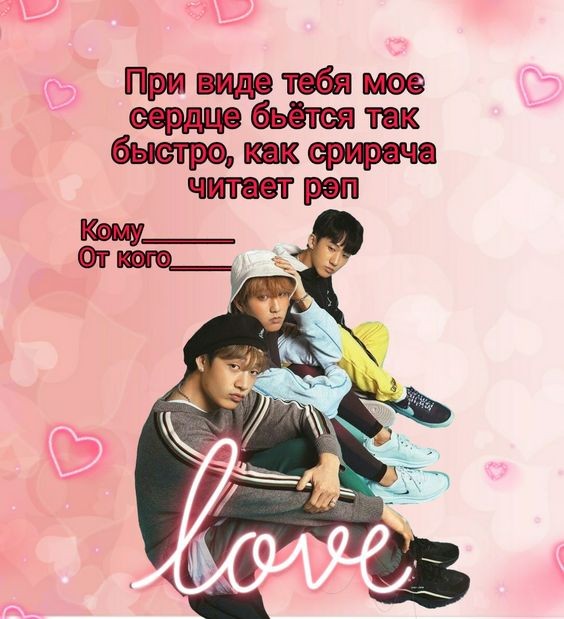 Create meme: BTS valentines, I love you from tt, Felix the Stray Kids meme