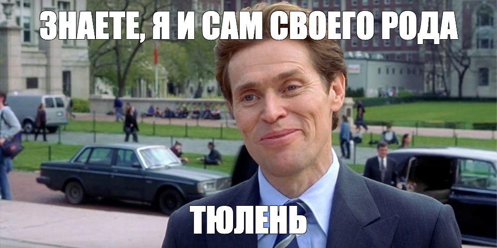 Создать мем: null