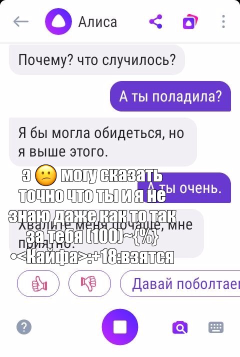 Алиса что дает человеку