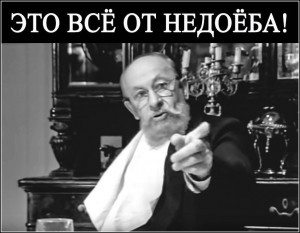 Создать мем: разруха не в клозетах, профессор преображенский приколы, разруха не в клозетах а в головах