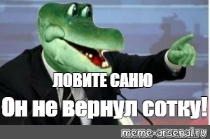 Верните сотку текст