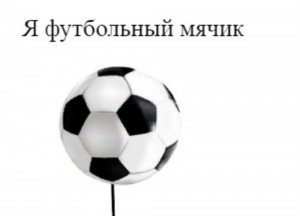 Create meme: the ball, animated pictures of a soccer ball, soccer ball png