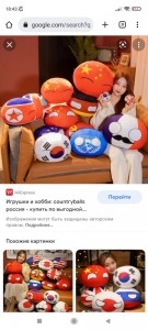 Create meme: ball toy, plush toy