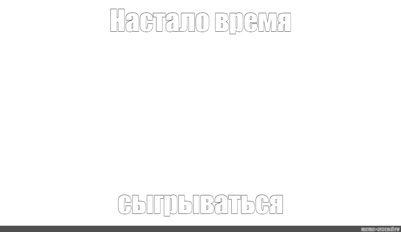 Создать мем: null