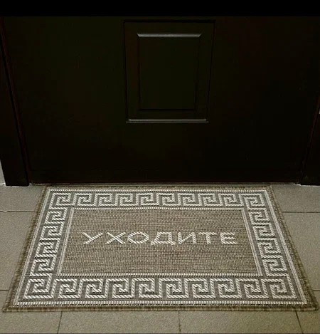 Create meme: door mat, door mat, Mat