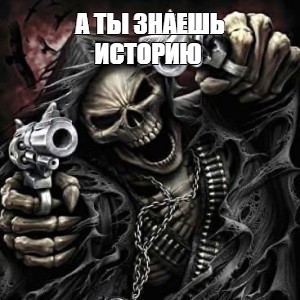 Create meme: skull with guns, cool skeleton with a gun, skeleton with a gun