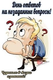 Create meme: stupid questions day, September 28 is the day of stupid questions, A man thinks a caricature