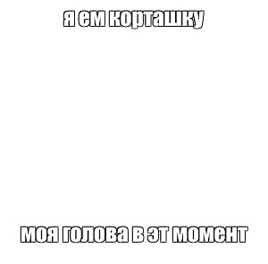 Создать мем: null