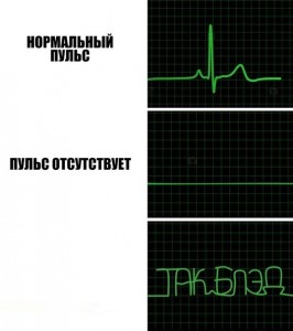 Create meme: the normal heart rate meme, the normal heart rate, pulse no pulse