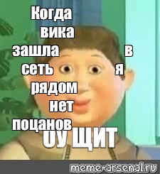 Оу щит спид