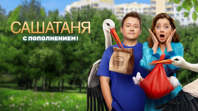 Create meme: series Russian, the series sashatanya, Russian TV series Comedy