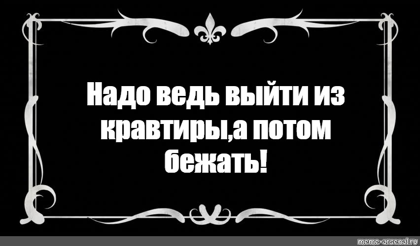 Надо ведь