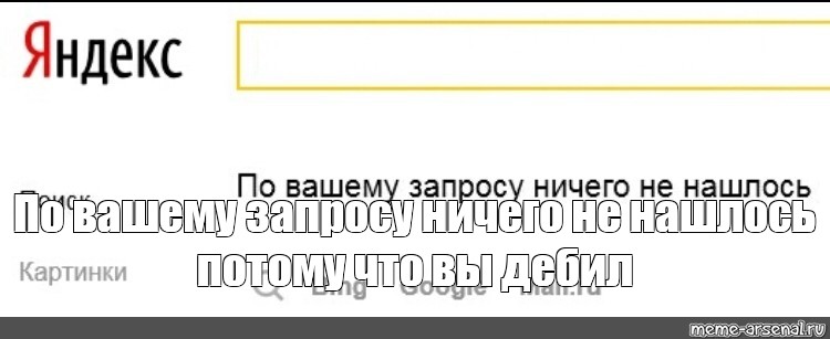 Картинки по вашему запросу ничего не найдено