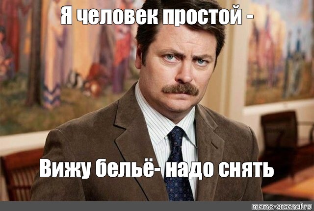 Простой человек это