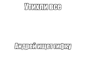 Создать мем: null