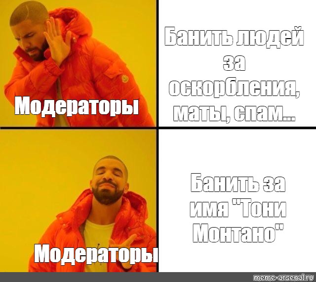 Выдать модераторы. Модератор Мем. Мемы про модераторов. Мем про модеров. Бан за оскорбление админа.