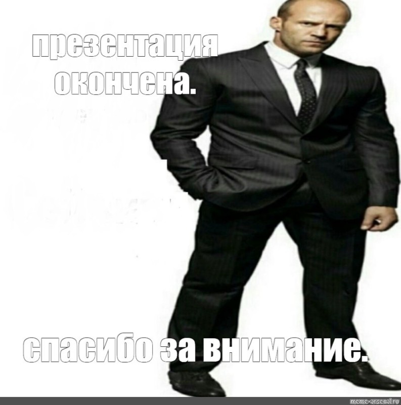 Create meme: Jason Statham I forbid you, memes Statham , Jason Statham thank you for your attention