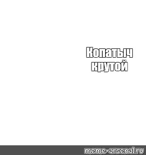 Создать мем: null