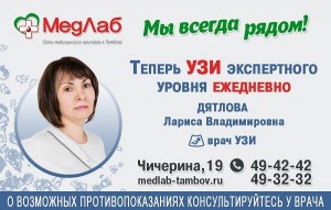 Create meme: ultrasound to mediabot, Larisa Vladimirovna, medlab Tambov doctors