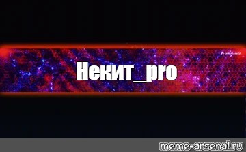 Создать мем: null