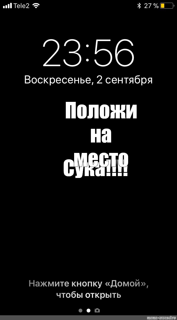 Положи мой телефон на место. Обои положи мой телефон на место. Картинка положи телефон на место. Мем положи телефон.