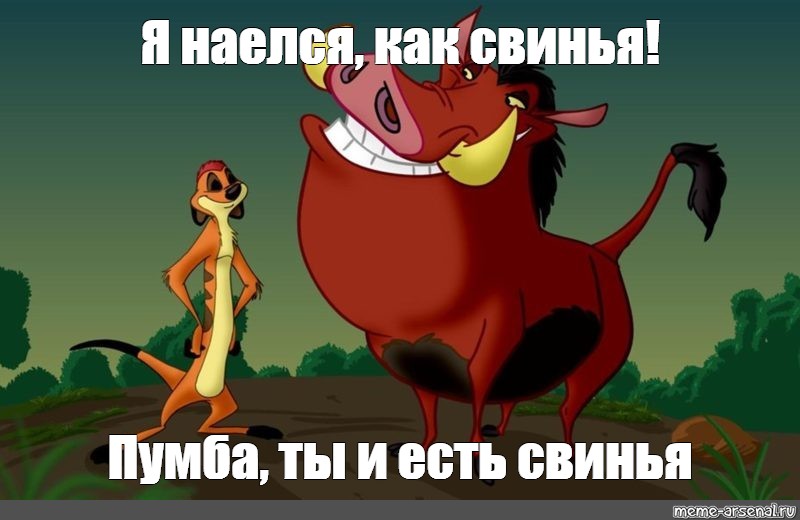 Я наелся доставка меню