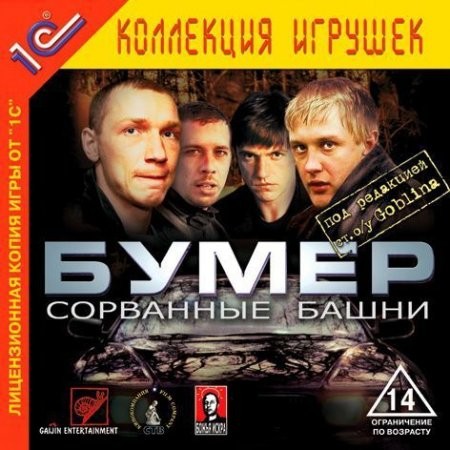 Создать мем: бумер 2003, кассета бумер 2003, бумер сорванные башни 2