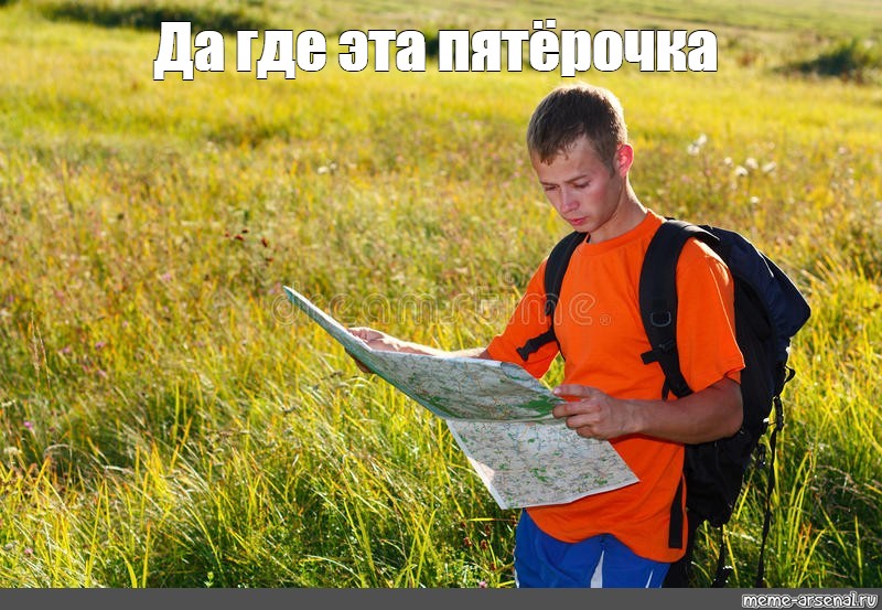 Мем Да где эта пятёрочка Все шаблоны Meme