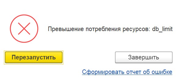 Нарушение целостности файла. Нарушение целостности 1с. 1с обнаружено нарушение целостности системы. Нарушение целостности системы 1с 8.3 как исправить. Обнаружено нарушение целостности системы 1с 8.3 как исправить.