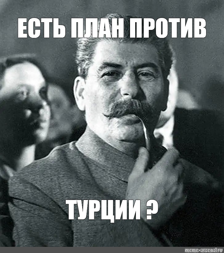 План против