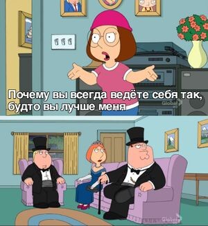 Create meme: Family guy do you think you're better than me?, the griffins , why do you always act like you're better than me