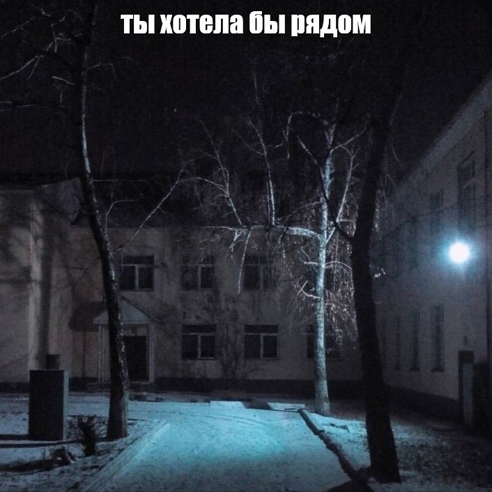 Create meme: The snow is falling asleep, winter night, winter evening