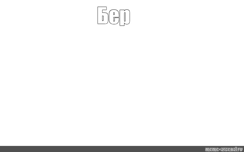 Создать мем: null