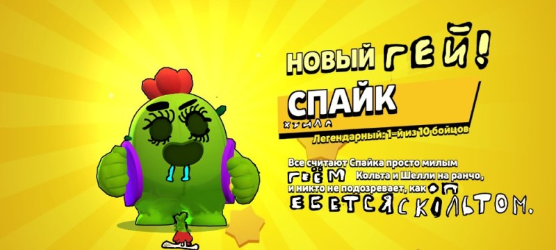 Создать мем: brawl stars, спайк бравл старс, brawl stars спайк