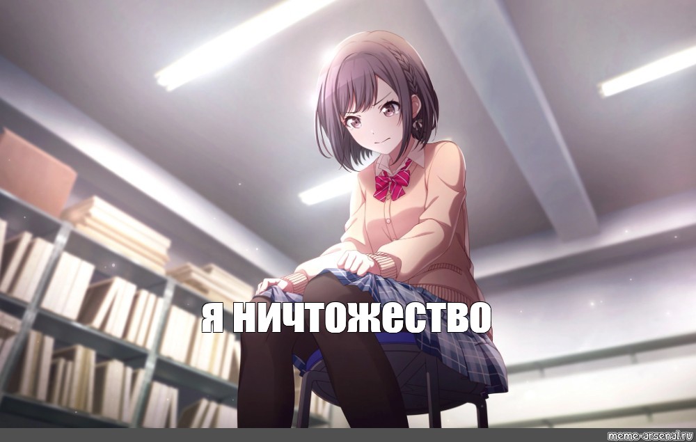 Создать мем: null