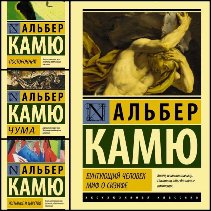 Создать мем: посторонний альбер камю книга, альбер камю падение обложка, альбер камю чума