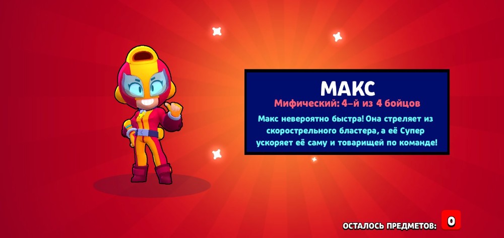 brawl stars max