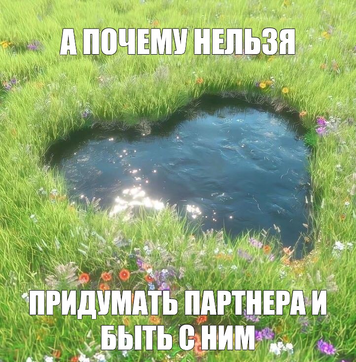 Создать мем 