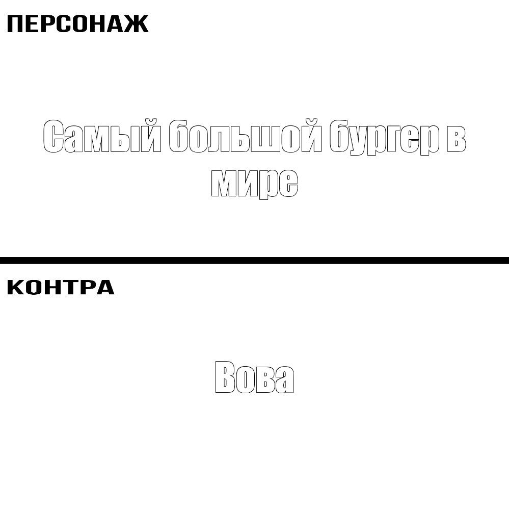 Создать мем: null