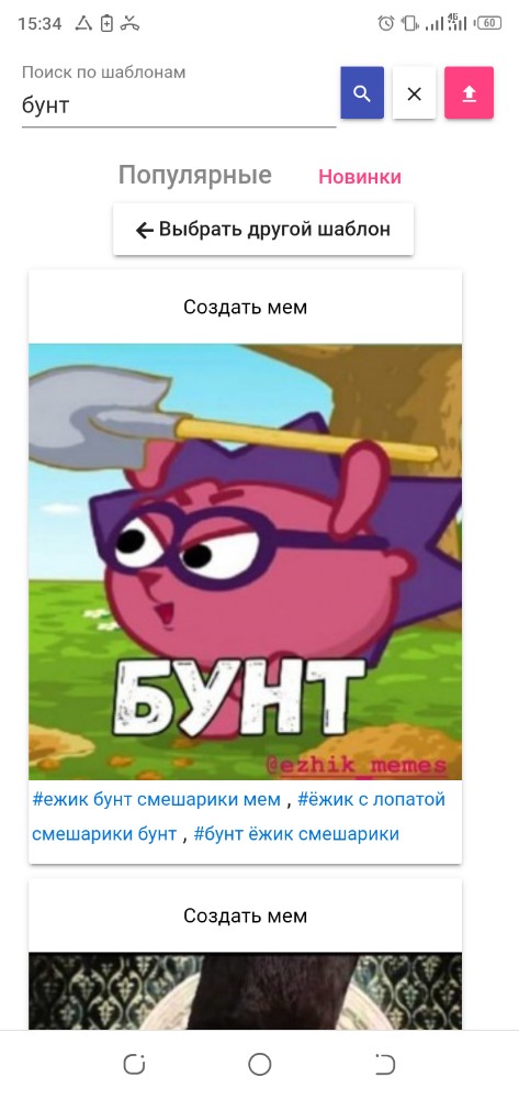 Картинка бунт мем